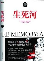 生死河正版图书