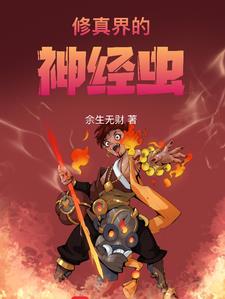 修真界的仙子们天下无敌